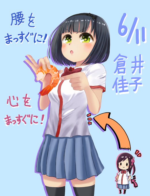 倉井佳子誕生祭のtwitterイラスト検索結果