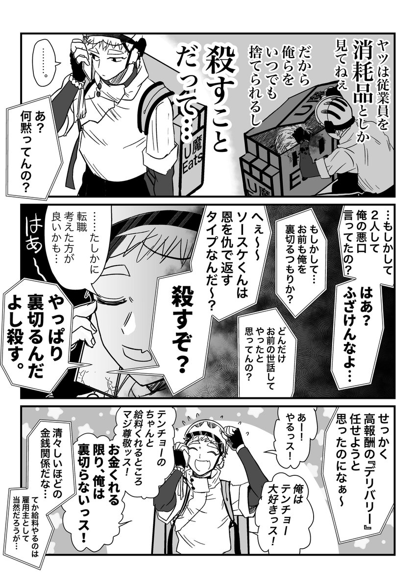 【創作漫画】
氷雪の魔女は××している場合ではない。【9】
～ソースケと店長～
1/3
#漫画が読めるハッシュタグ 
#創作男女 