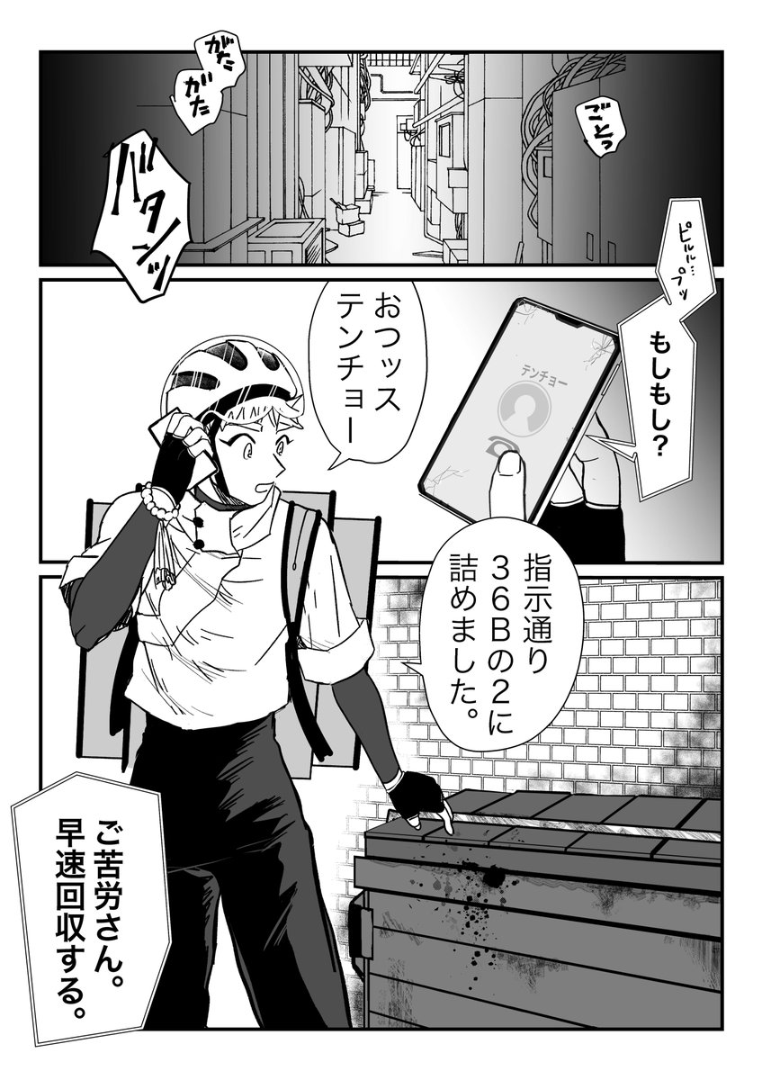 【創作漫画】
氷雪の魔女は××している場合ではない。【9】
～ソースケと店長～
1/3
#漫画が読めるハッシュタグ 
#創作男女 