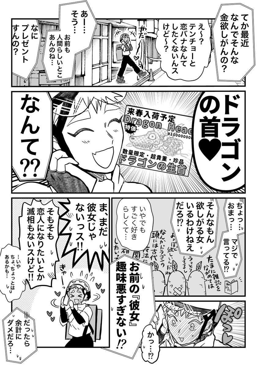 【創作漫画】
氷雪の魔女は××している場合ではない。【9】
～ソースケと店長～
1/3
#漫画が読めるハッシュタグ 
#創作男女 