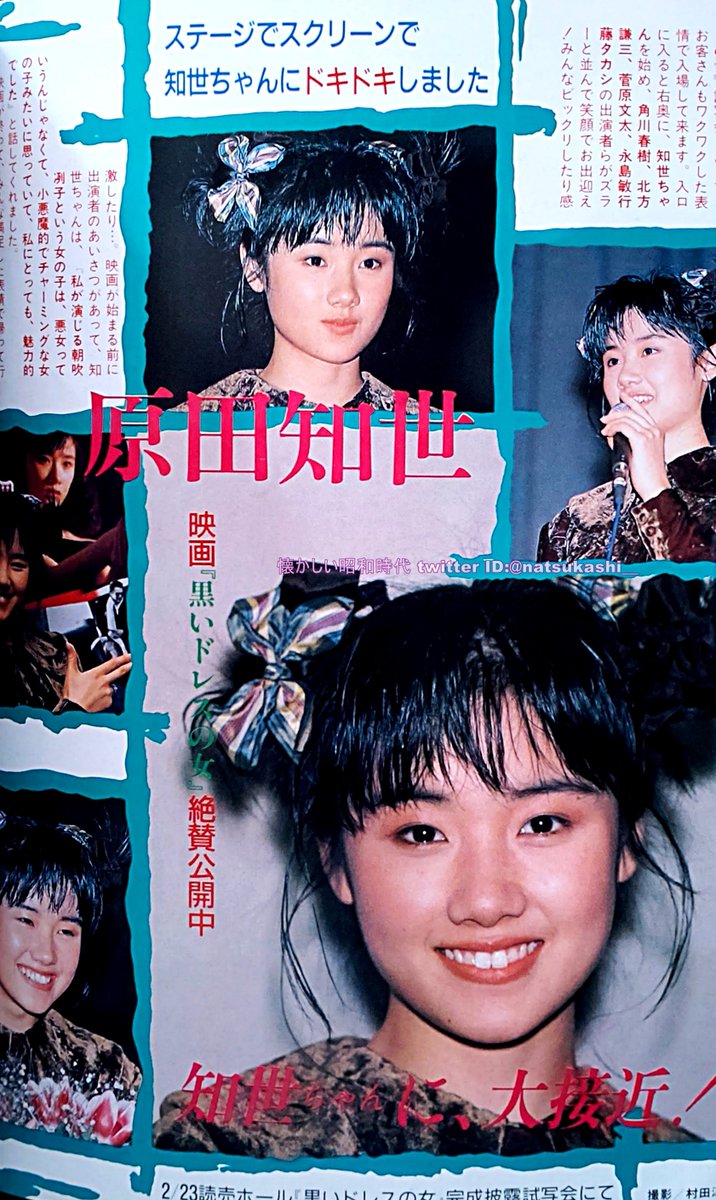 原田知世 THE SUGAR 1987年（昭和61年）5月号 #昭和 #原田知世