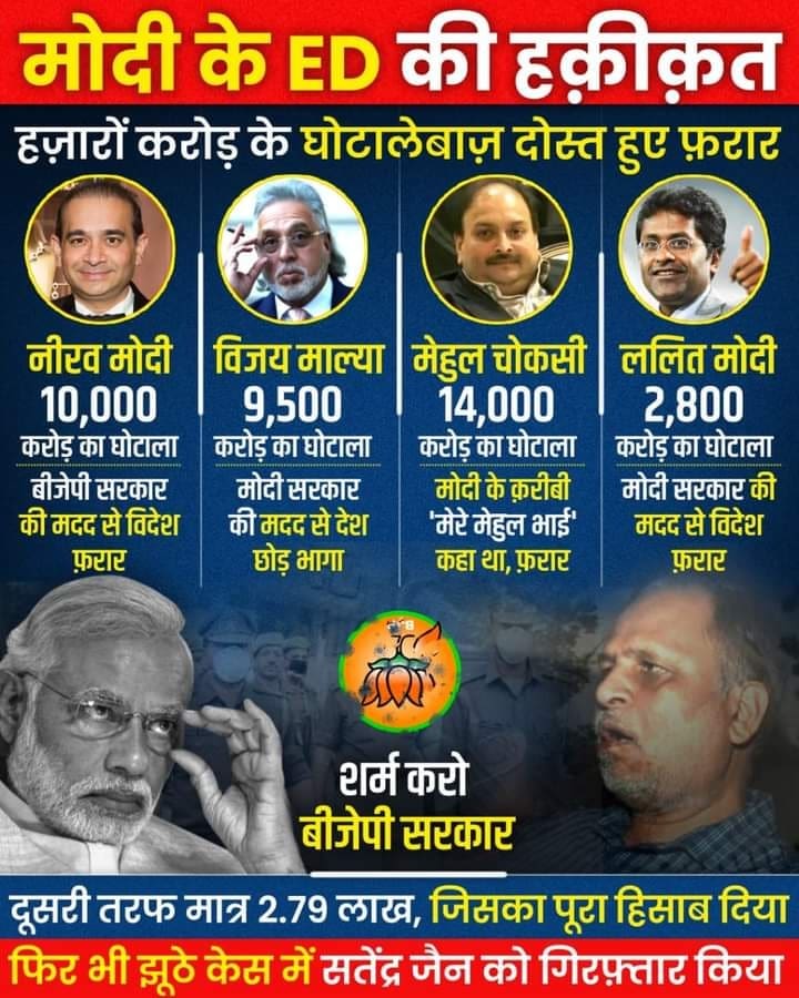 jaibabaKhatu's tweet photo. ED ने PM मोदी के डकैत "मि��्रों" को करके फ़रार, ईमानदार सत्येन्द्र जैन को किया गिरफ़्तार।
.
.
.
.
.
.
@AamAadmiParty @AAPDelhi @ArvindKejriwal @msisodia @SatyendarJain https://t.co/jK3kK1XyYs