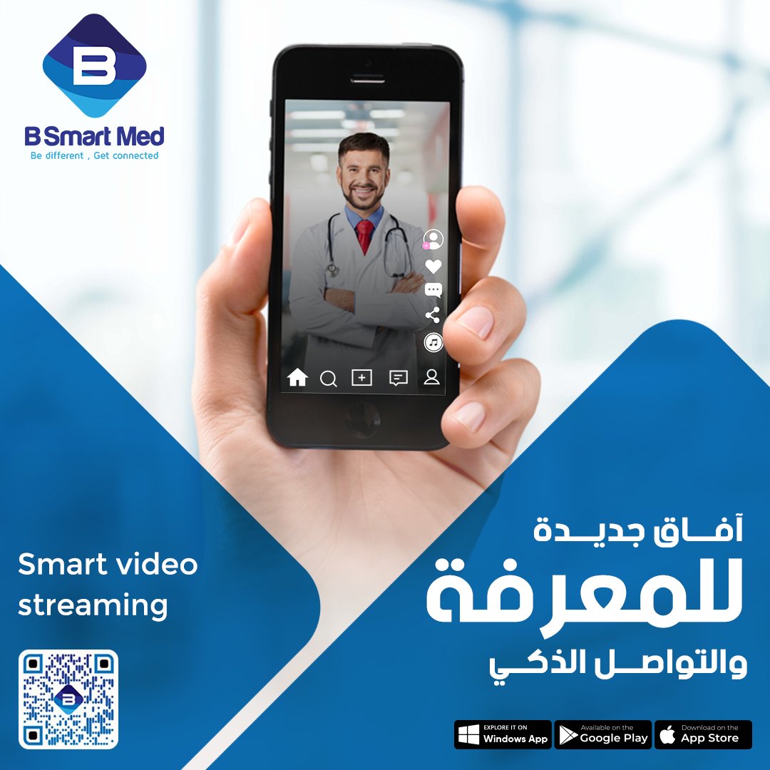 Bsmartmed_'s tweet photo. تطبيق B-Smart Med  يوفر منصه خاصه للاطباء والممارسين الصحيين لنشر فديوهات قصيره عن خبراتهم العلمية والعملية وذلك لان منصات التواصل الاجتماعى اصبحت جزء من حياتنا اليوميه
حمل وأعرف اكتر عن التطبیق :https://t.co/eiFlJBHNWD https://t.co/LqbFm21bxS