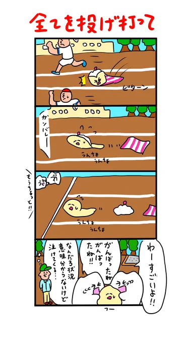 かけっこするクレープの赤ちゃん 