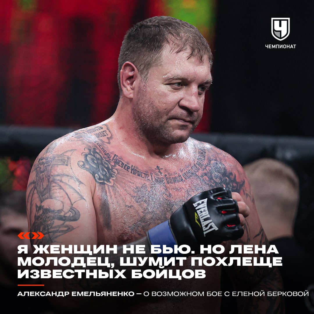 Александр Емельяненко рост