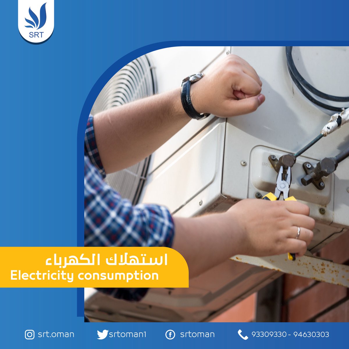 Srtoman1's tweet photo. استهلاك الكهرباء يستهلك من مالك !؟ 
غيرها لمكيفات سبليت بتقنية الإنفيرتر ،التى تساعد في تقليل استهلاك الكهرباء بنسبة 48% 

Your AC consume too much electricity and money!? 

It’s time to go for split AC with inverter technology to decrease your electricity consumption by 48% https://t.co/xAIKdgQeZf
