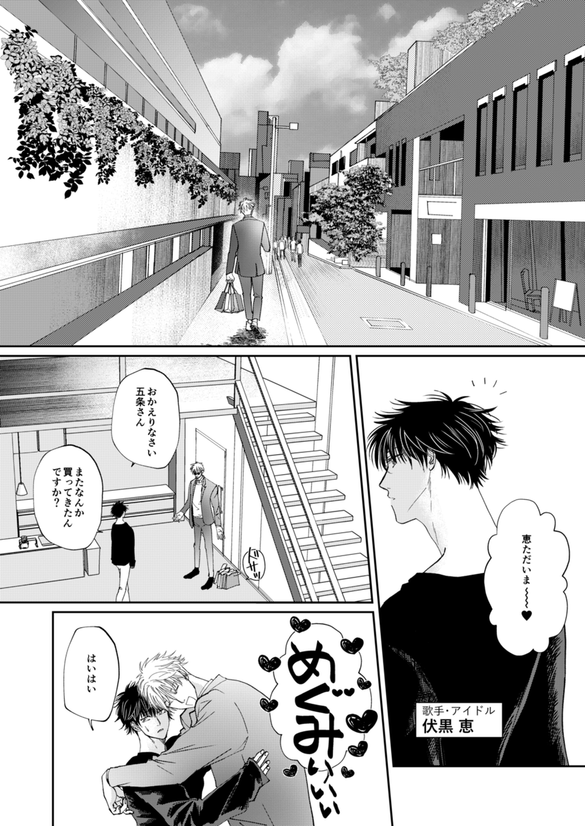カート開きました!
7月五伏only新刊「声に踊る-準備号-」B5/24P/R18
DJ5️⃣と恵がいちゃいちゃしている本です。一応芸能パロですが、内容は普通の五伏に近いです。本編には収録されないお話なのでこの機会にお手に取っていただけると嬉しいです🙏💕(ツリーに続きます) 
