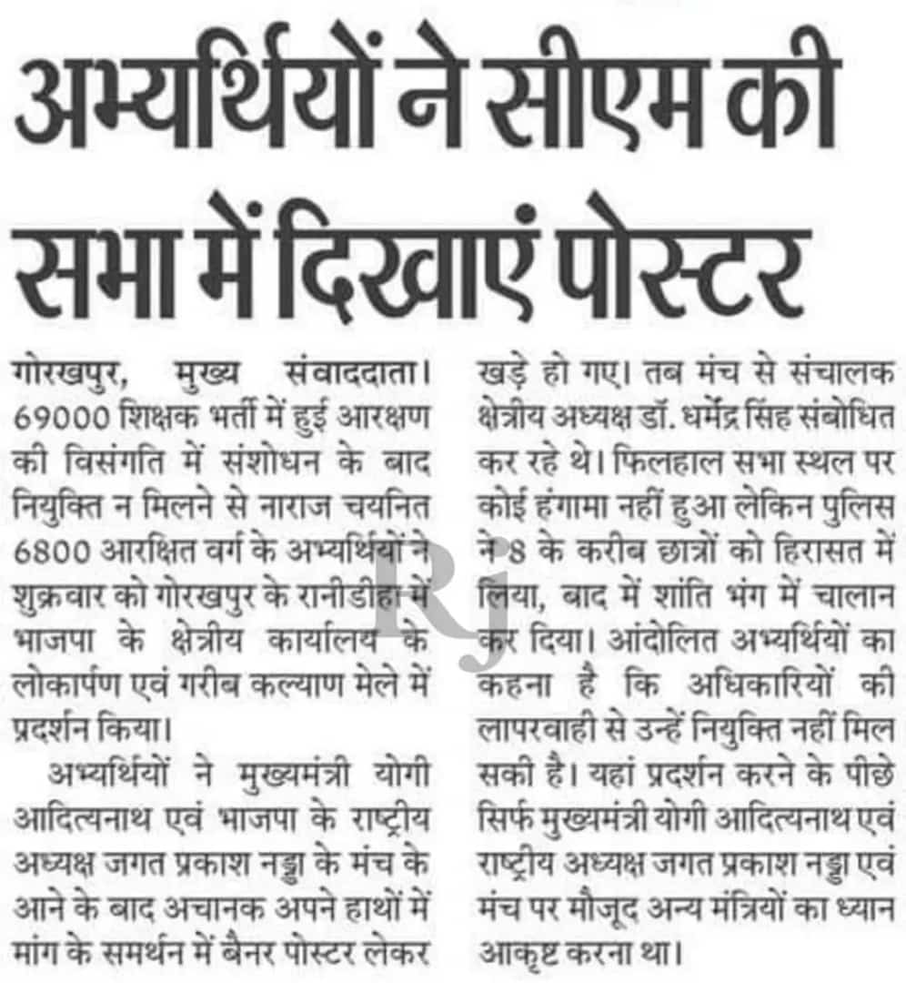 #6800_शिक्षकों_को_रिहा_करो 
वाह रे मेरे योगी सरकार के शासन में यही राम राज्य है हम तो आपके जनता दरबार में 6800 चयनित योग्य शिक्षक आपके दरबार मे अपना  न्याय मागने गये थेपर आपने तो अपने तानाशाह सरकार से 6800योग्य चयनित शिक्षकों को जेल में बंद करवा दिया है उनको बाहर निकालो <a href="/AmitShah/">Amit Shah</a>