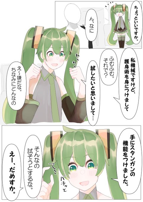 歌わない初音ミクとマスターの日常どうですか。 