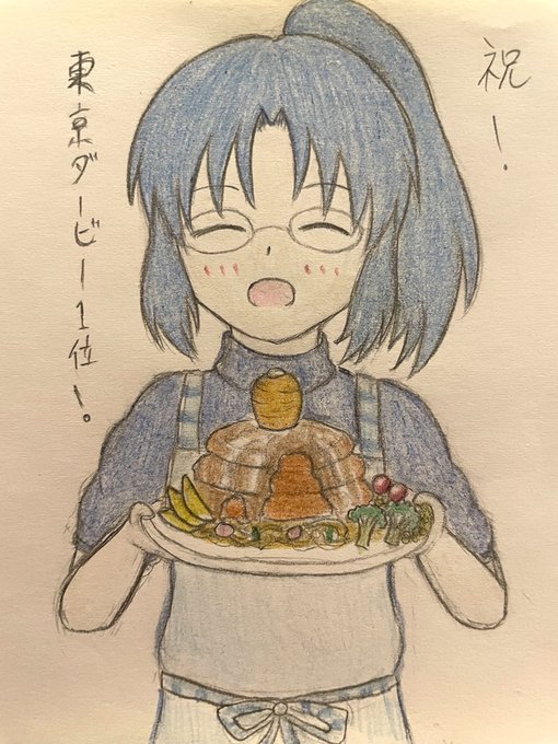 東京ダービーのtwitterイラスト検索結果
