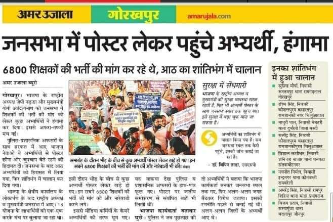 <a href="/yadavsunil94/">Sunil Kumar Yadav बीएड टेट2011</a> <a href="/yadavakhilesh/">Akhilesh Yadav</a> <a href="/dimpleyadav/">Dimple Yadav</a> <a href="/RajeevRai/">Rajeev Rai</a> <a href="/AnupriyaSPatel/">Anupriya Patel</a> @Bharat1smachar 69 हजार भर्ती आरक्षण घोटाला,
6800 की लिस्ट तो उत्तर प्रदेश सरकार ने तय की फिर नियुक्ति के विपरीत गिरफ्तारी क्यों?<a href="/yadavakhilesh/">Akhilesh Yadav</a> <a href="/dimpleyadav/">Dimple Yadav</a> <a href="/RajeevRai/">Rajeev Rai</a> <a href="/yadavsunil94/">Sunil Kumar Yadav बीएड टेट2011</a>