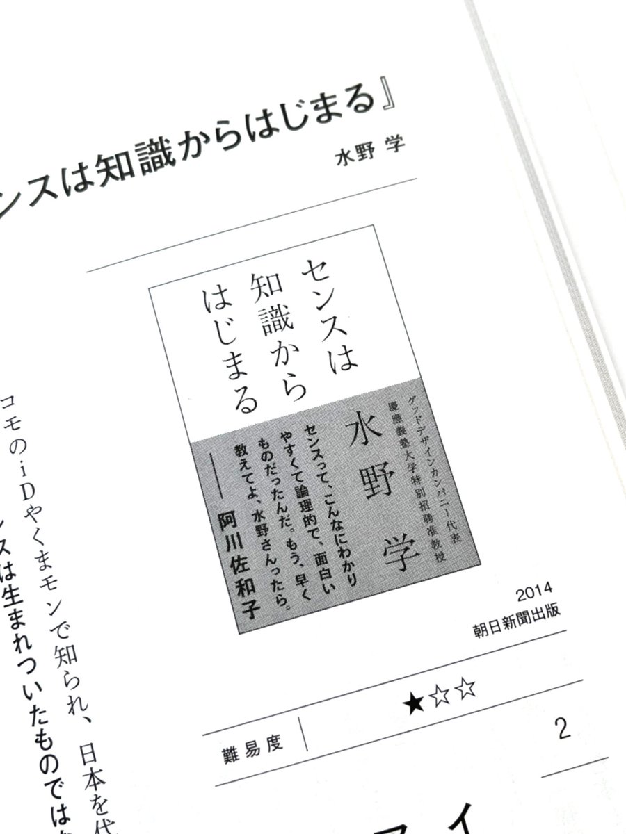 g_d_c's tweet photo. 並木裕太@namiyutaさん、他三名の著者による共著『コンサルが読んでる本 100＋α』の第一章に、拙著『センスは知識からはじまる』を取り上げていただきました。光栄です。発行者は干場弓子@hoshibayさん https://t.co/s4JctFOK6a