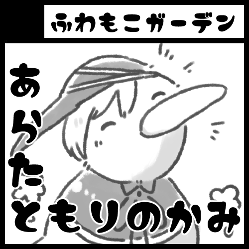 カイすごお品書きできました!(大遅刻)
当サークルは【お6】ふわもこガーデン ですが、現状なにもできてません!!すみません!!!!!!

カイキサ七つの大罪パロ企画にて書き下ろしを展示しております!
企画スペは【う4】です!
よろしくお願いします!!

#カイすご 