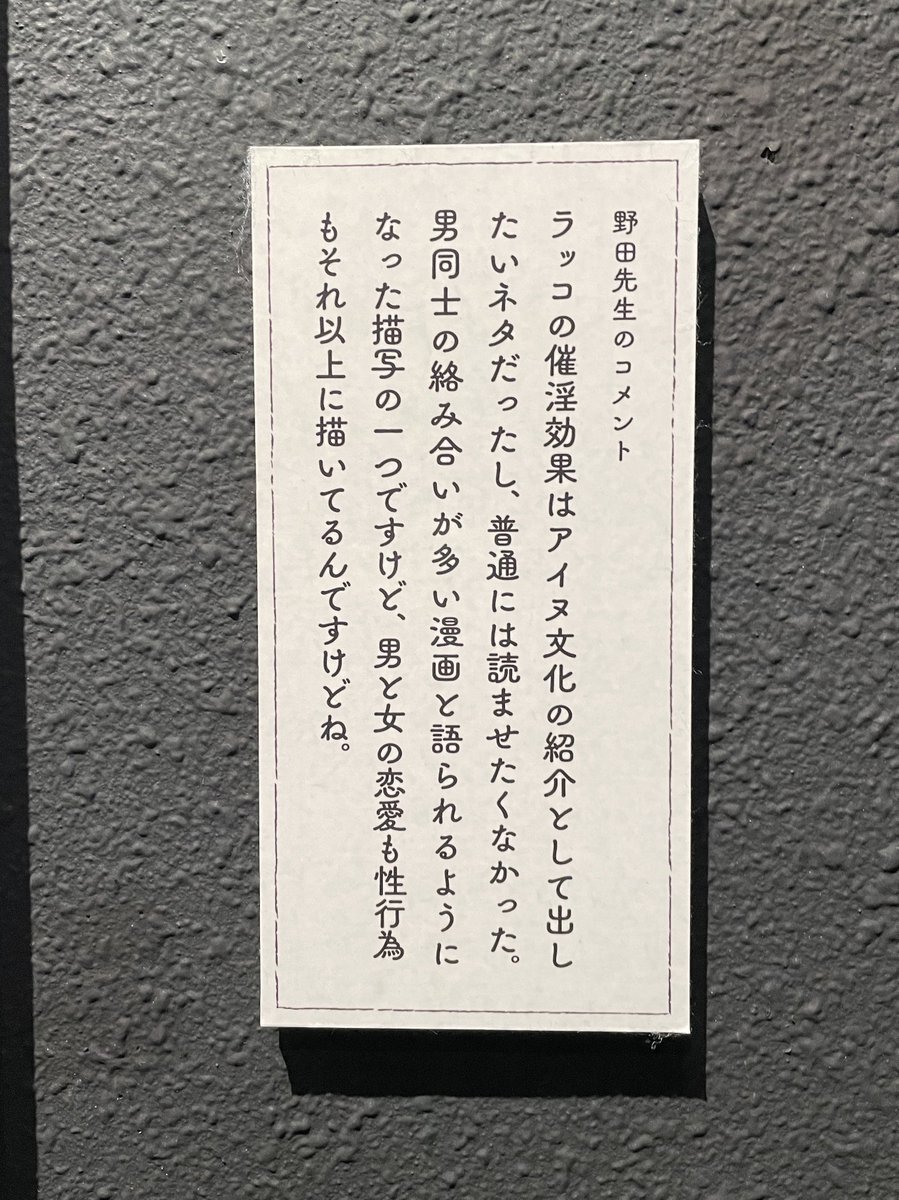 列2時間、中に入って2時間合計4時間楽しかったです
一番最後の撮影禁止展示を見るために行ったと言っても過言ではなかったかもしれない 