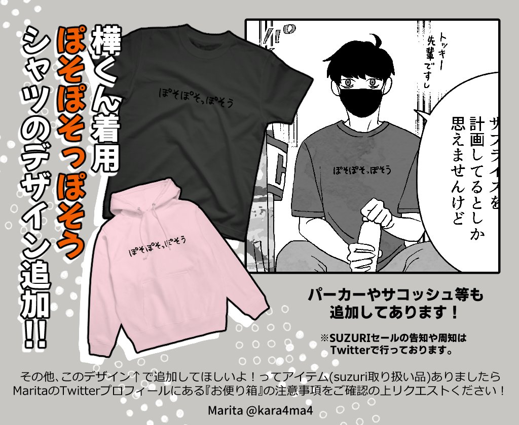 今回はパーカーとかはセール対象外だけど、全部のデザインTシャツにしてるので是非～～ Tシャツは年中着られるからいいよね😉
#ユキスミ #雪と墨 