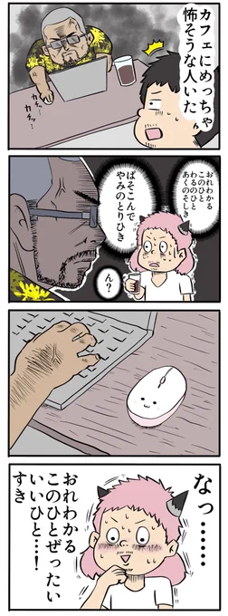 おれわかる
わるのひと
ぱそこんでやみのとりひき

 #漫画が読めるハッシュタグ  #漫画  #4コマ漫画 