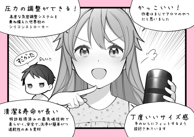 もうおすすめポイントがありすぎてグチャグチャな漫画になってしまったので、下のイラストにまとめました!

お値段は張るけどホント…反応が他のグッズと違いすぎたのでぜひ試してみて…しかも繰り返し使える🥰

柔らかい素材で吸い上げられるような感覚がやばい(らしいです) 
