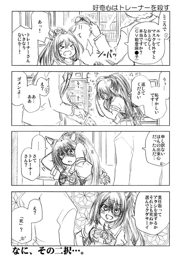 #ウマ娘 #エルコンドルパサー #ウマしか 