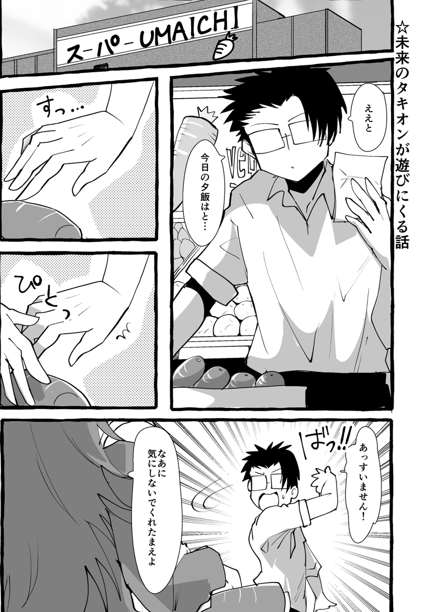 こちらは後半の未来のタキオンの話のサンプルです。未来のタキオンの初登場は、このツリーの↓に記載してある「トレーナーくんクリスマスだねえ2年目」に出てきますのでそちらもよろしくです～ 