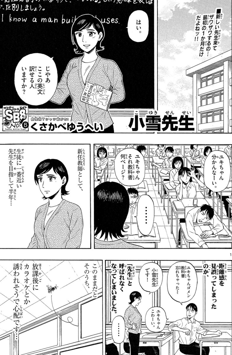 「先生」と呼ばれたい新米教師の話(1/2)#漫画が読めるハッシュタグ 