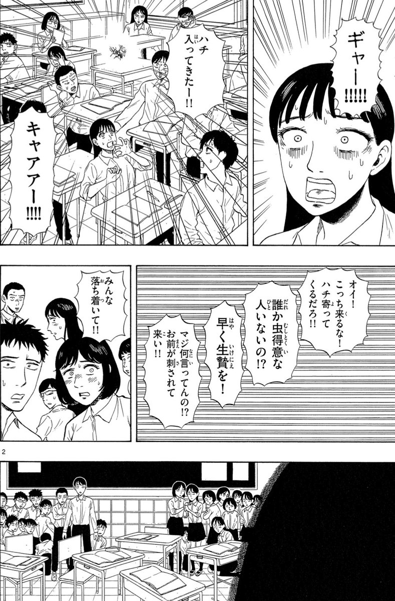 「先生」と呼ばれたい新米教師の話(1/2)#漫画が読めるハッシュタグ 