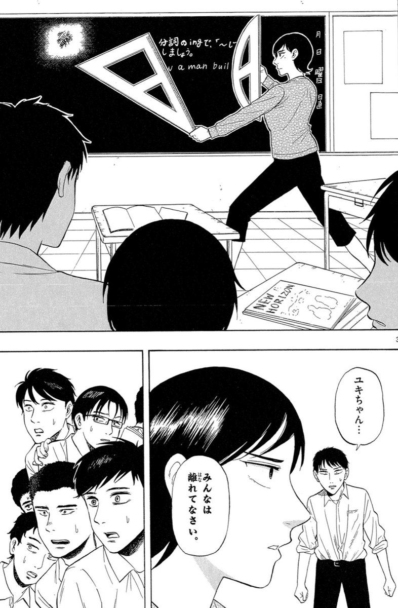 「先生」と呼ばれたい新米教師の話(1/2)#漫画が読めるハッシュタグ 