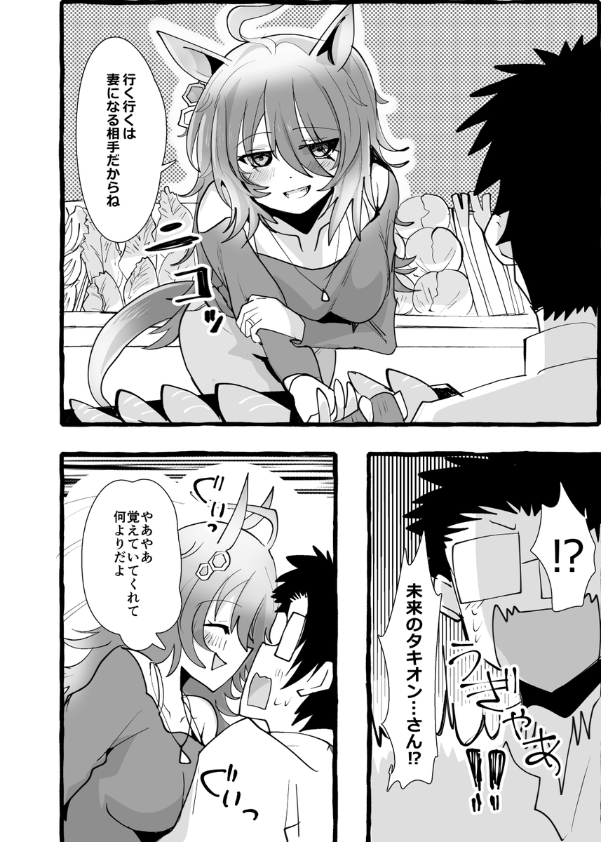 こちらは後半の未来のタキオンの話のサンプルです。未来のタキオンの初登場は、このツリーの↓に記載してある「トレーナーくんクリスマスだねえ2年目」に出てきますのでそちらもよろしくです～ 