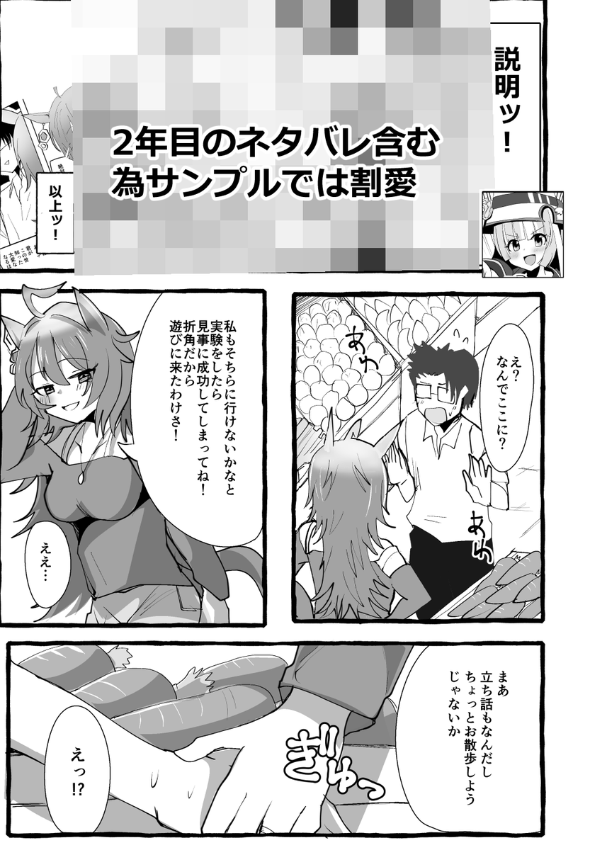 こちらは後半の未来のタキオンの話のサンプルです。未来のタキオンの初登場は、このツリーの↓に記載してある「トレーナーくんクリスマスだねえ2年目」に出てきますのでそちらもよろしくです～ 