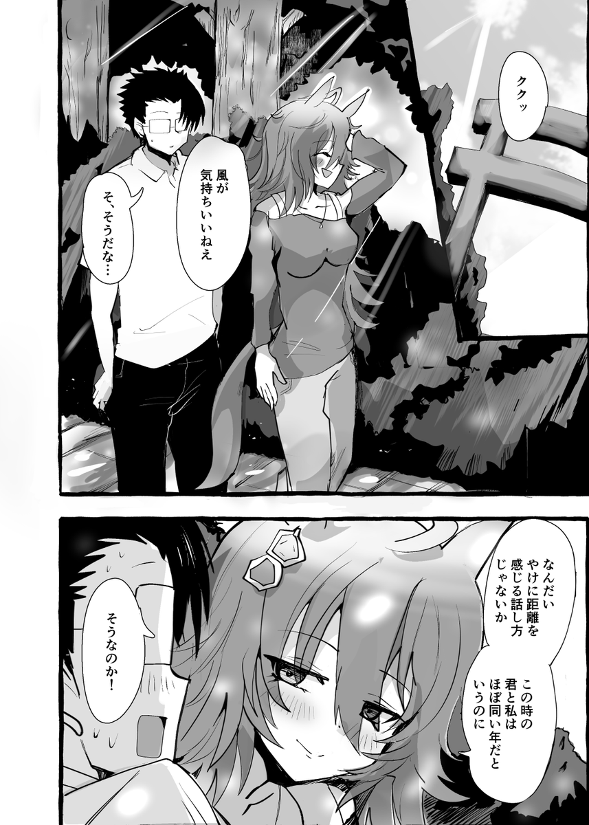 こちらは後半の未来のタキオンの話のサンプルです。未来のタキオンの初登場は、このツリーの↓に記載してある「トレーナーくんクリスマスだねえ2年目」に出てきますのでそちらもよろしくです～ 