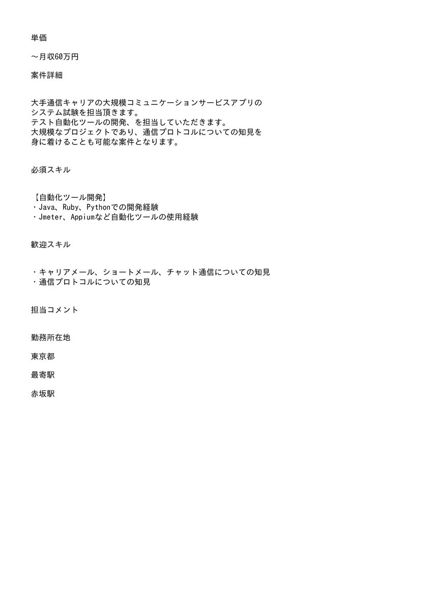 python_freehub's tweet image. /
【Java、Ruby】大規模コミュニケーションサービスアプリ:自動化ツール
\
<場所>
東京都
<関連スキル>
Python、Ruby、Java、
<単価>
¥420,000 - ¥600,000 /月
詳細・応募は以下のリンクから!
freehub.works/job/e238510d-9…