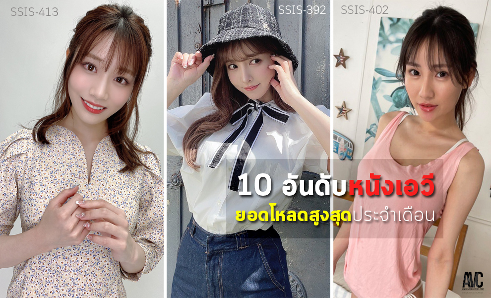 avcthailand on Twitter: "AVC-News: 10 อันดับหนังยอดโหลดสูงสุดเดือนที่ ...