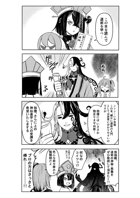 道満と『誰でも分かる道術』の本。

『誰でも分かる道術』極限編に、道満の宝具の即死がはいって「フフッ」としちゃった漫画です。
徐福ちゃんもびっくり。 #FGO 
