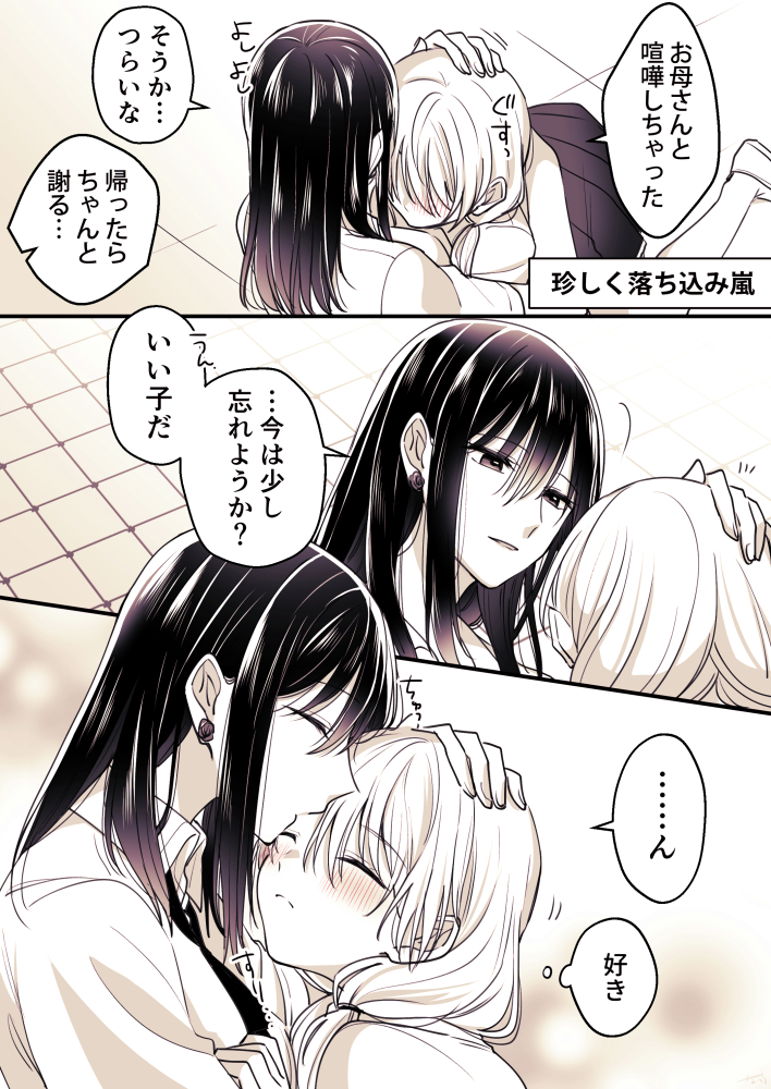 友達いっぱい元気っ子と孤高の天才美少女
#高音さんと嵐ちゃん
#創作百合 