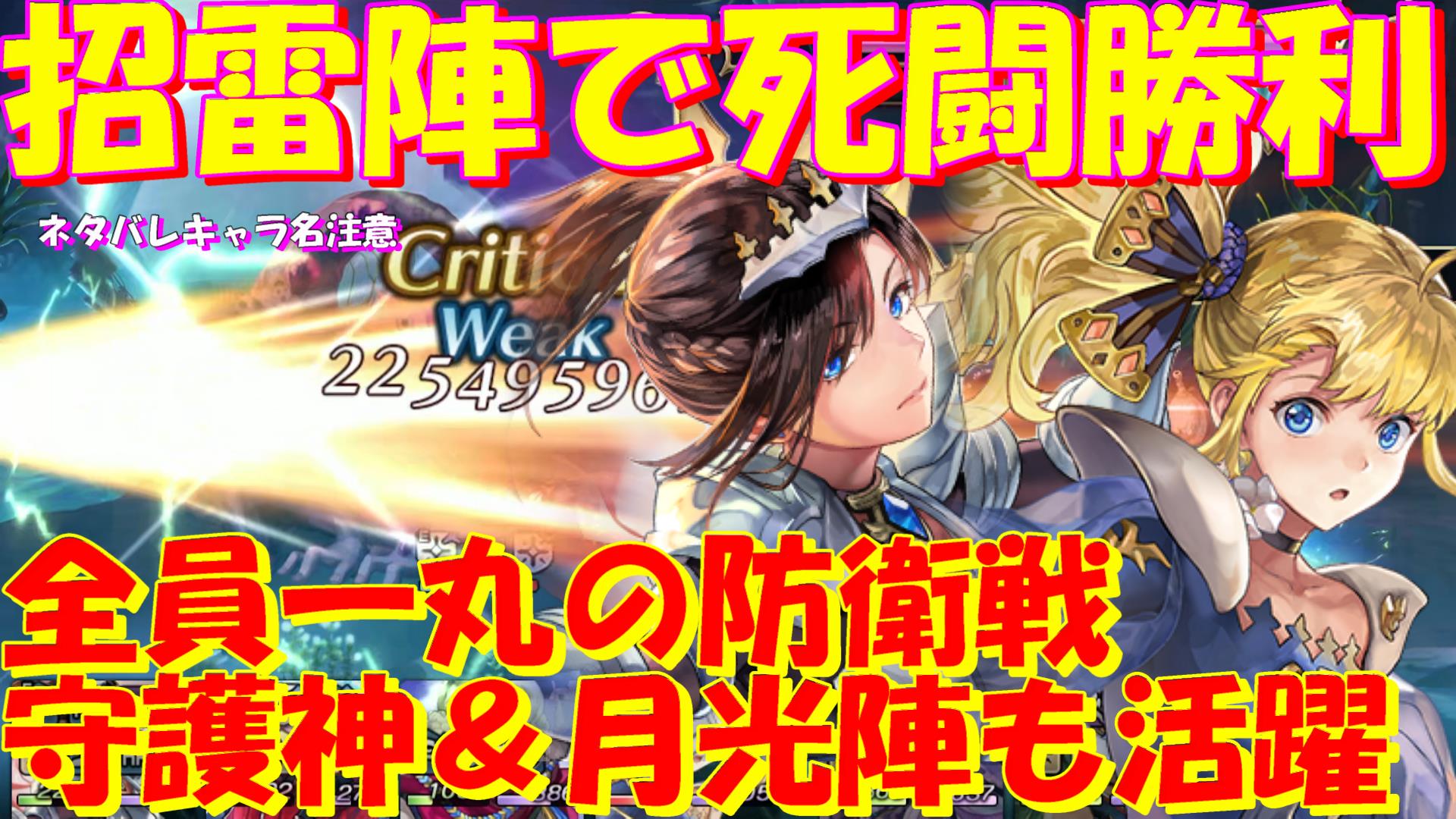 ノポウチャンネル アナザーエデン 招雷陣パーティに拘って防衛戦を攻略してみる 全員一丸の超絶ギリギリの闘い Another Eden T Co Pn47g6sfiq アナザーエデン アナデン T Co Hcde9hm2zj Twitter