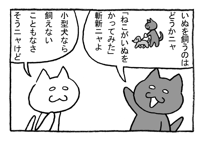 ねこまんがかいてみた234「斬新」
#ねこ #ネコ #猫 #白猫 #黒猫 #猫漫画 #4コマ #4コマ漫画 #四コマ #四コマ漫画 #マンガ #漫画 #youtube #ペット #犬 #いぬ #イヌ #小型犬 #斬新 