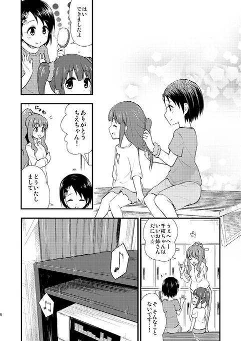 「ちえちえりの不思議な時間」(2/5) 