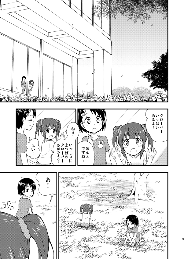 「ちえちえりの不思議な時間」(2/5) 
