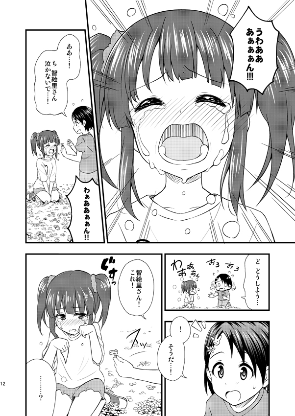 「ちえちえりの不思議な時間」(3/5) 