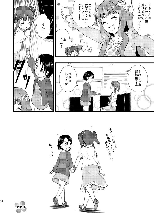 「ちえちえりの不思議な時間」(5/5)
この本が収録されてる「リトルシンデレラStory -re:barna総集編2-」は、紙の本がメロンブックス、電子書籍はメロンとDLsiteで取り扱い中です
🍈https://t.co/PuqaJi74bh
DLsite:https://t.co/Bdz1xuEsKB 
