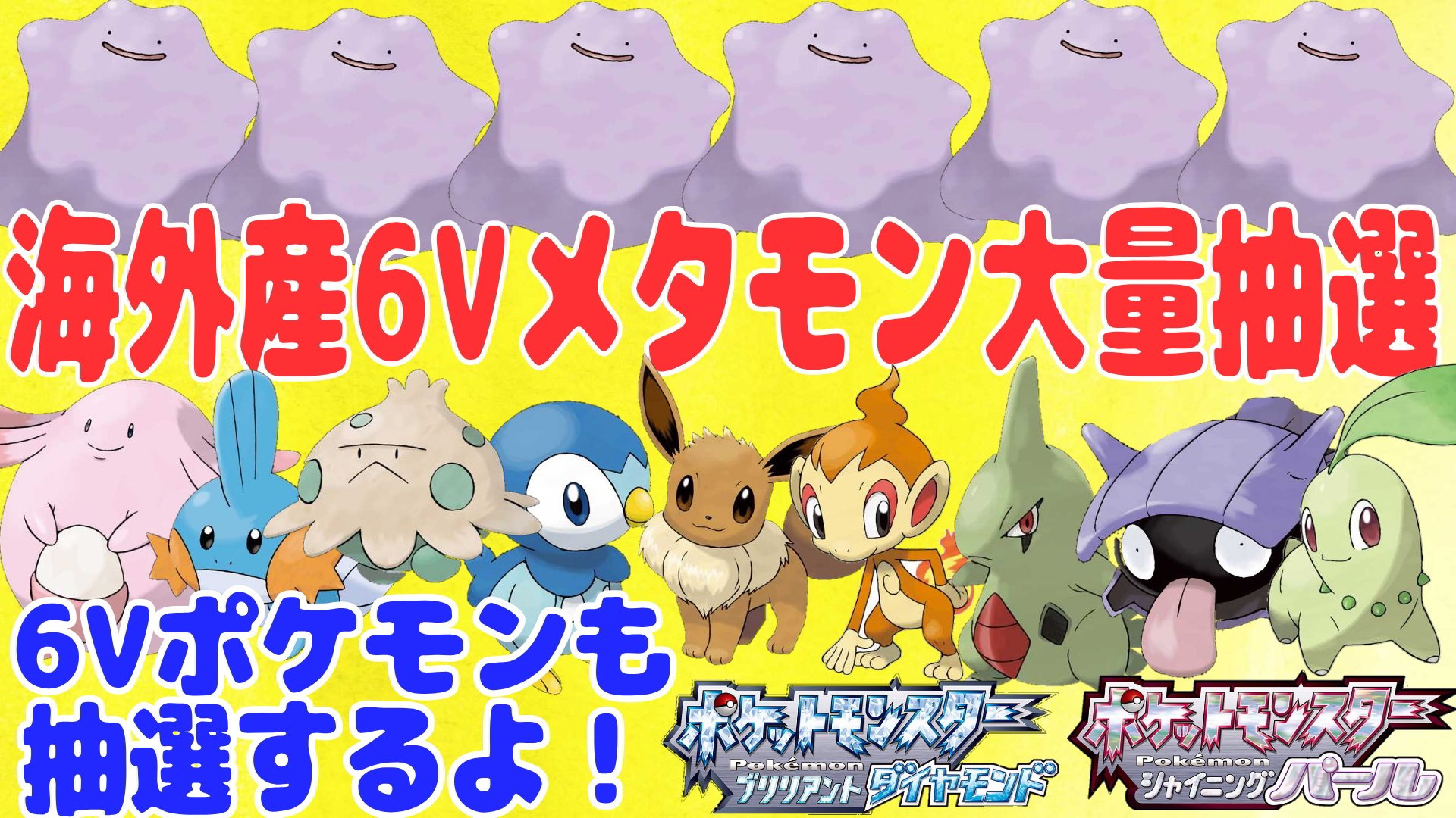 グラロイド 夜 深夜のゲーム配信 本日21時よりyou Tubeで剣盾産 海外メタモン６ｖ抽選配布です その他6v孵化 ポケモンも多数登場の抽選配布 いつも来てくれている皆さん始め 初めて知った人も気軽にご参加ください 配信場所はこちら T Co