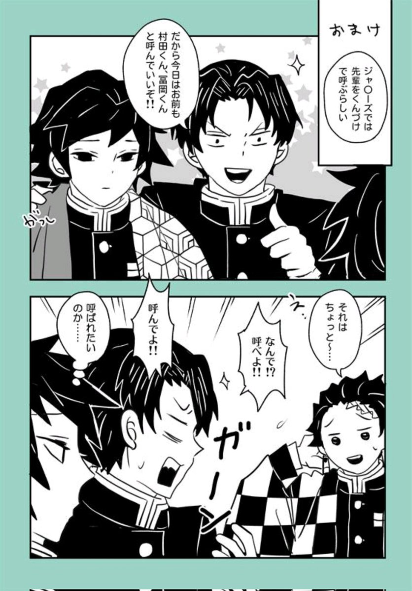 義勇さんと炭治郎たちのほのぼのまんが?です 