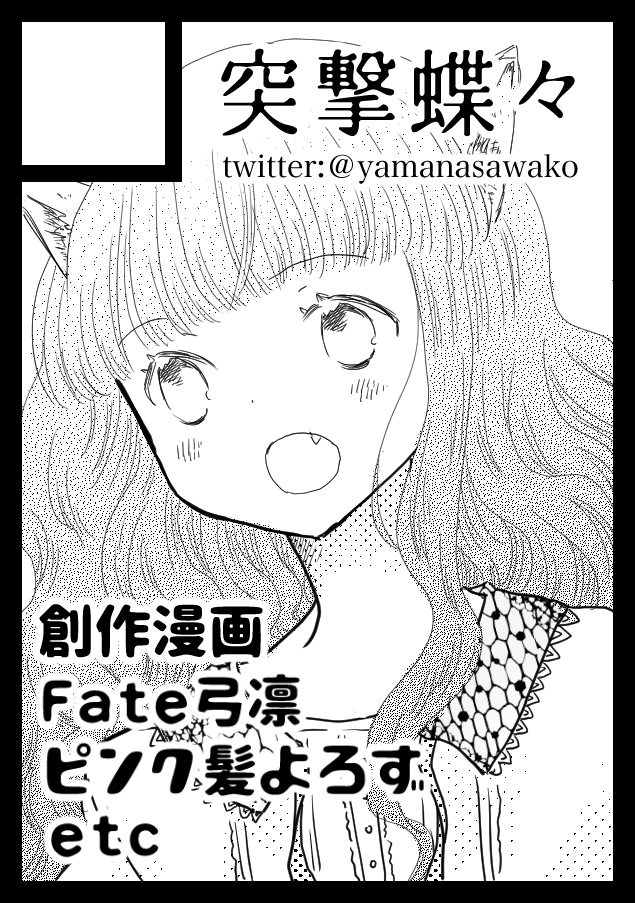 あなたのサークル「突撃蝶々」は、コミックマーケット100で「土曜日東地区 "H " 03a」に配置されました!コミケWebカタログにてスペース配置場所公開中です! https://t.co/30mnN2jRjX #C100WebCatalog 