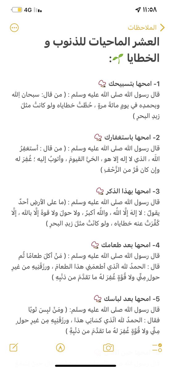 3llccl's tweet photo. العشر الماحيات للذنوب والخطايا. https://t.co/tlZf0QmjLv
