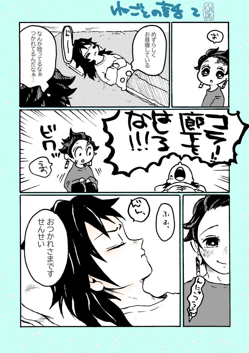 らくがき義炭ちゃん
ねごとのはなし② 
