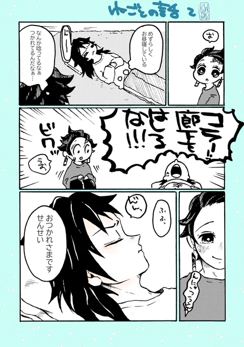 らくがき義炭ちゃん
ねごとのはなし② 