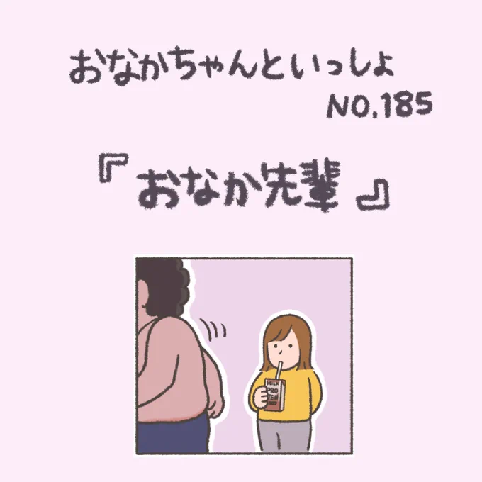 【New!】無口なセンパイ♡

#おなかちゃんといっしょ #漫画 #エッセイ漫画 #同棲 