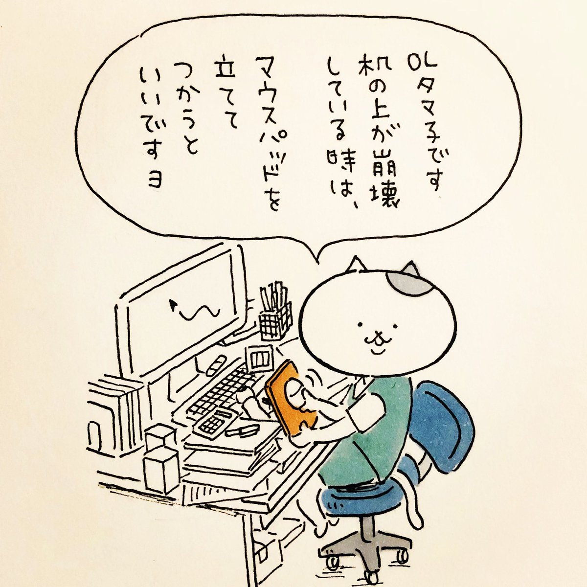 ねこOLタマ子の日常 