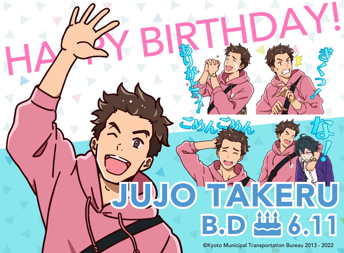 ✨🎂Happy Birthday!!🎂✨

6月11日は #地下鉄に乗るっ の十条タケル🍞の誕生日です✨✨

京都でパン職人🥖を目指して修行中の熱血ボーイ👍🔥

親友・小野陵🤓との #地下鉄男子 コンビ👬のLINEスタンプも発売中ですっ✨
store.line.me/stickershop/pr…

誕生日おめでとう🍰✨
#十条タケル