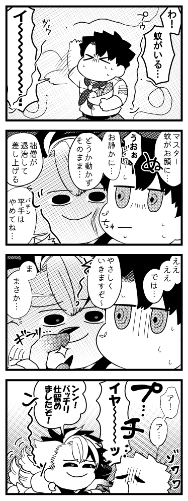 マスターの血を吸うなど言語道断! 