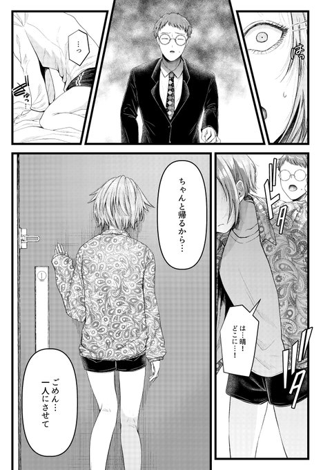 初恋に堕ちる呪縛(2/3) 